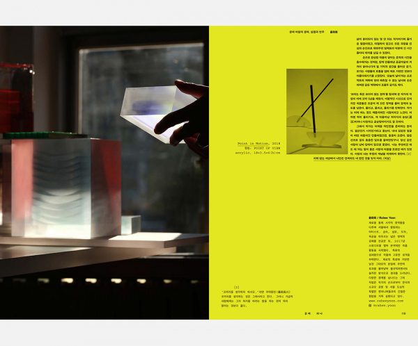 WANA Vol.1 / Words : Monthly Art Lee Soo-in, Kang Ye-seul / Photography : Kim Kyoung-tae (assistant Kim Min-sun) / Guest Editor in chief : Hong Bo-ra / Design : SHIN SHIN, Hyunjin In&nbsp;