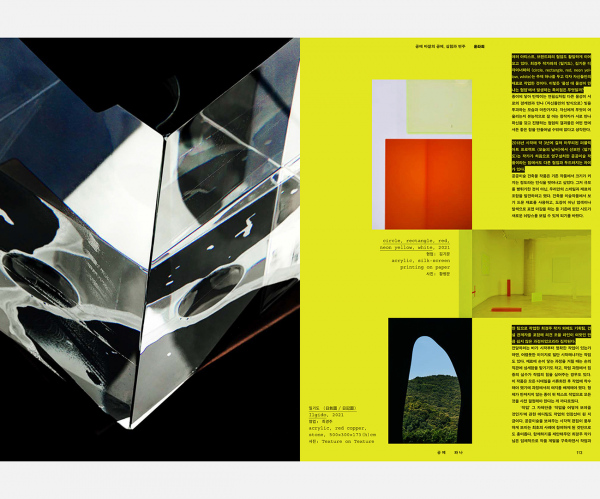 WANA Vol.1 / Words : Monthly Art Lee Soo-in, Kang Ye-seul / Photography : Kim Kyoung-tae (assistant Kim Min-sun) / Guest Editor in chief : Hong Bo-ra / Design : SHIN SHIN, Hyunjin In&nbsp;