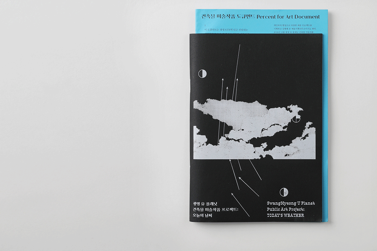 2021, Today's Weather 'ILGIDO' x Kyungjoo Choi / Curatorial : Team Factory / Graphic Design : Yuna Kim / Photograph : Texture on Texture
